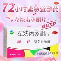 毓婷 左炔诺孕酮片避孕药女士用房事后口服紧急72小时正品旗舰店