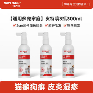 拜达尔 皮特喷 宠物皮肤感染喷剂 100ml*3瓶