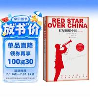 人民文学出版社+红星照耀中国（青少版）+董乐山译无删减八年级上