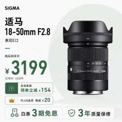 适马 18-50mm F2.8 DC DN | Contemporary APS-C画幅 标准变焦镜头 E卡口