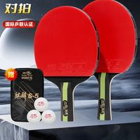 双鱼 正品双鱼S-5直横拍-对拍+三个双鱼球