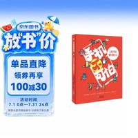 新品发售：《手机不可怕：让孩子学会做手机的主人》