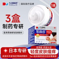 88VIP：久冈制药 荨麻疹过敏皮肤专用止痒儿童寻麻疹药膏