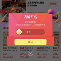 京东西云珍坊旗舰店关注领1京豆