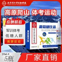 南京同仁堂 葡萄糖饮品  5支*3盒