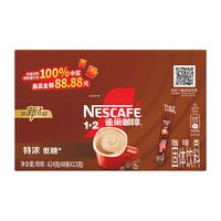 雀巢 特浓三合一速溶冲调饮料咖啡粉624g(13g*48)低糖临期