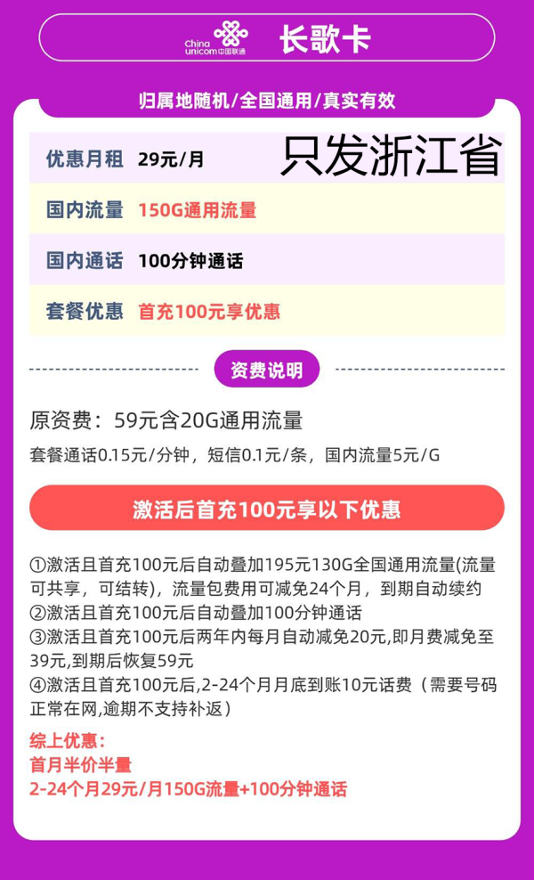 中国联通 2年29元/月(150G通用流量+100分钟)