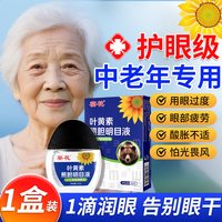88VIP:葵花 叶黄素护眼喷雾滴眼液舒缓视物下降眼干涩疲模糊润目劳洗眼液