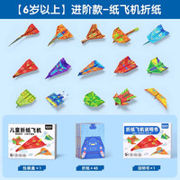 星星舟 纸飞机专用折纸