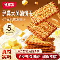 今日必买：味滋源 经典葱油酥性饼干 大黄油饼干500g