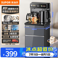 苏泊尔 钛泉茶吧机家用高端客厅用2026年新款 制热饮水机恒温智能一体机下置水桶烧水壶SW-CBJ27A