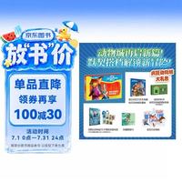 疯狂动物城2 迪士尼疯狂动物城联名限定图书礼盒 