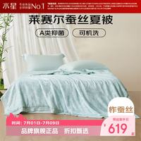 水星家纺 A类蚕丝夏凉被100%蚕丝夏被芯50支莱赛尔空调被子 兰亭水洗蚕丝夏被150×200cm