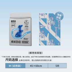 Dono 成长日记宠物尿垫狗狗专用加厚椰壳炭除臭吸水防漏隔尿垫吸尿纸
