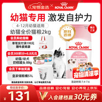 皇家 K36幼猫猫咪干粮 2kg