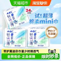 88VIP：ABC 卫生巾3包24片姨妈巾日用mini迷你护垫超薄棉柔190mm带护翼