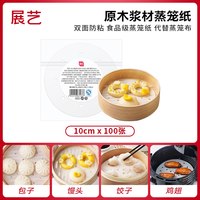 展艺 一次性不粘蒸笼纸 食品级硅油纸 100张