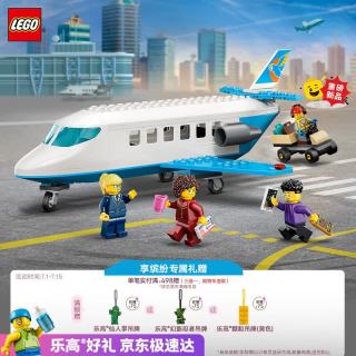 乐高 积木城市组60492 喷气式客运飞机