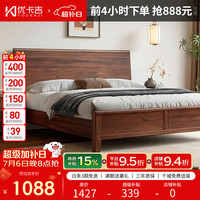 优卡吉 F093# 实木床 1.8*2m 黑胡桃木