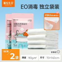 蓬松生活 婴儿一次性浴巾独立包装 EO灭菌70*140cm加厚加大便携旅行装 2条