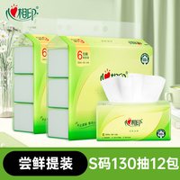 心相印 茶语丝享系列 抽纸