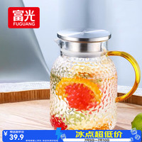 国家补贴：富光 耐热玻璃凉水壶 锤纹1200ML