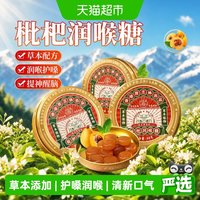 88VIP：关德兴 枇杷润喉糖教师护嗓清凉薄荷主播嗓子喉咙痛含片礼盒硬糖果