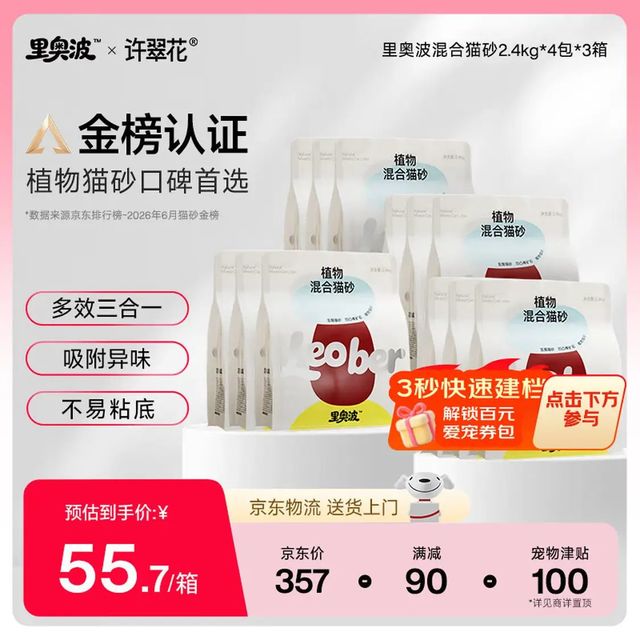 今日必买：许翠花 里奥波木薯豆腐混合猫砂 2.4kg*4袋