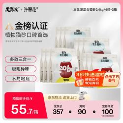 许翠花 里奥波木薯豆腐混合猫砂 2.4kg*4袋