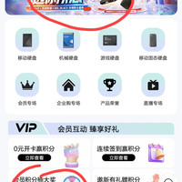 京东 西部数据京东自营店 抽奖实测50+20豆