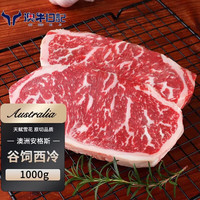 澳牛日記 澳牛日记 澳洲安格斯谷饲西冷原切牛排 净重2斤 雪花牛肉新鲜牛扒