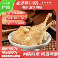 盛源祥 南京盐水鸭腿 260g/袋 2只