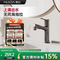 惠达 抽拉三功能漱口水面盆水龙头洗脸盆洗手盆卫生间台盆龙头KS7枪灰