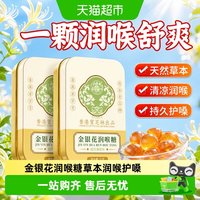 88VIP：关德兴 金银花润喉糖枇杷护嗓子教师喉咙痛清凉薄荷草本含片硬糖果