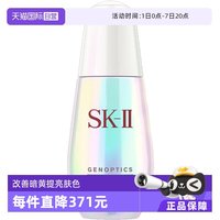 SK-II 美白系列 肌因光蕴环采淡斑精华露
