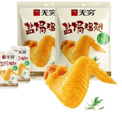 无穷 盐焗鸡翅120g*2袋共16包