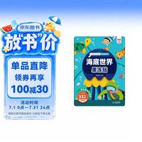 儿童专注力训练果冻贴纸书 海底世界果冻贴 中英双语 培养创造力想象力 可反复撕贴