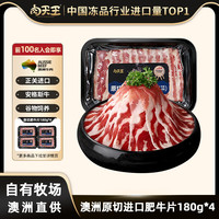 肉天王 澳洲谷饲原切肥牛片 180g*4盒