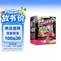 漫画小岛经济学（全8册） 
