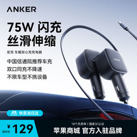 Anker UFCS协议75W快充车载充电器 点烟器式