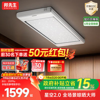 国家补贴、PLUS会员:邦先生 电动晾衣架 星空2.0 D68Max 白色
