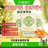 88VIP：关德兴 金银花润喉糖清凉薄荷味咽喉含片枇杷教师护嗓子硬糖果