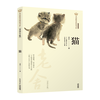 晨光出版社 猫（老舍专集） 美冠纯美阅读书系 儿童文学