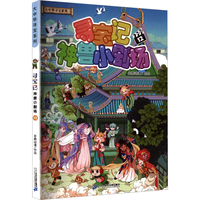 二十一世纪出版社集团 大中华寻宝记系列神兽小剧场12 科普百科