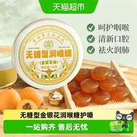88VIP：关德兴 无糖型金银花润喉糖护嗓枇杷薄荷教师喉咙痛草本养嗓含片
