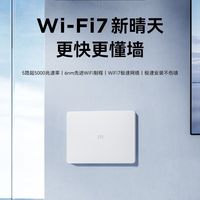 百亿补贴：中兴 晴天BE5100墙面路由器WiFi7无线家用千兆双频5G游戏加速