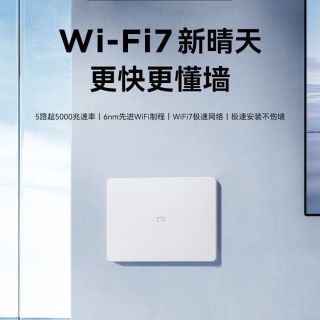 百亿补贴：中兴 晴天BE5100墙面路由器WiFi7无线家用千兆双频5G游戏加速