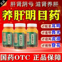 上龙 杞菊地黄丸眼睛干涩疲劳模糊看不清重影黑点怕光迎风流泪滋肾养肝