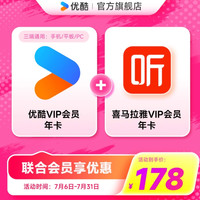 优酷 VIP会员年卡+WPS超级会员年卡