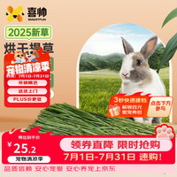 喜帅 兔子提摩西草 500g